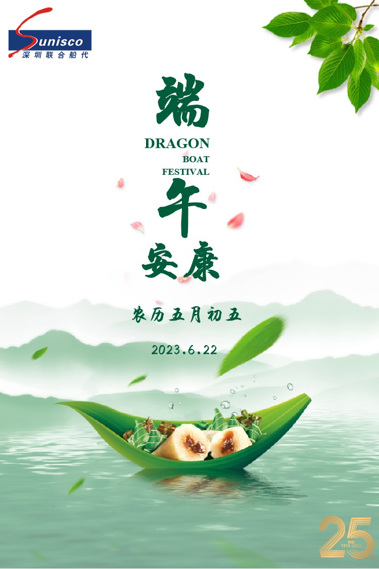 端午節(jié)海報(bào)-簡(jiǎn)-202306_聯(lián)代.png