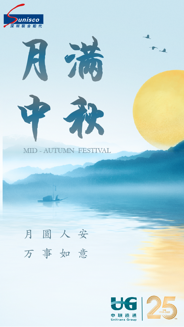 中秋-簡(jiǎn)體_聯(lián)代.png