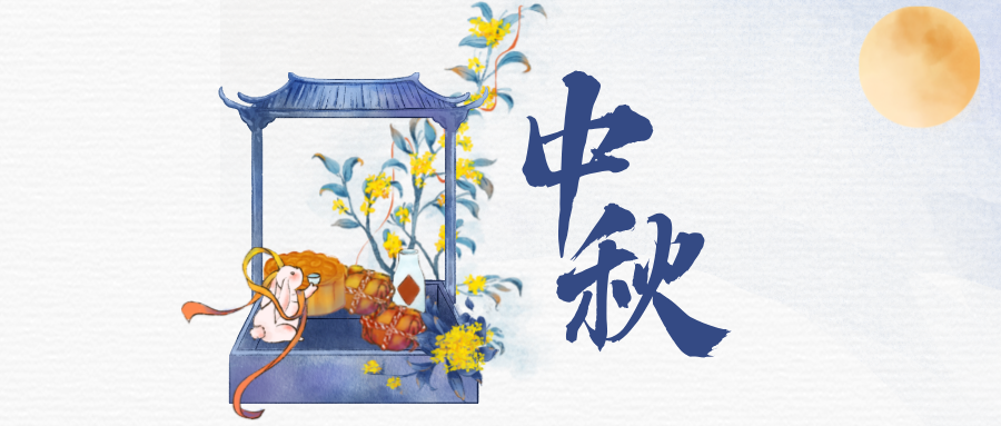 深圳聯(lián)代祝您中秋快樂(lè)！