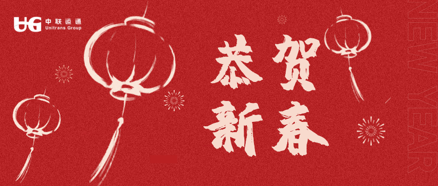 深圳聯(lián)代祝您春節(jié)快樂(lè)！